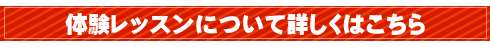 体験